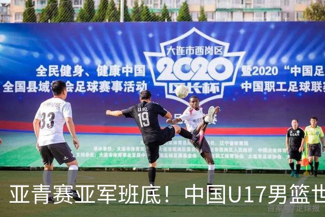 亚青赛亚军班底！中国U17男篮世界杯14人大名单 张懿赵杰赵博新领衔