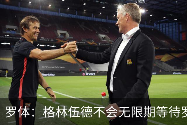 罗体：格林伍德不会无限期等待罗马，后者愿开价4500万到5000万欧