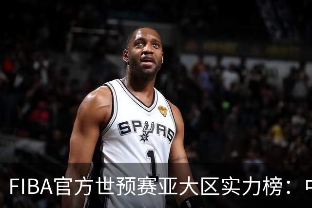 FIBA官方世预赛亚大区实力榜：中国男篮第2杨瀚森登海报 日本第6